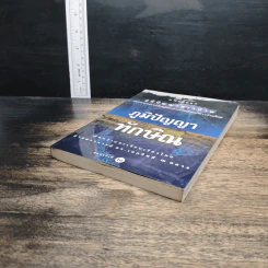 หนังสือ ภูมิปัญญาทักษิณ รูปที่ 4