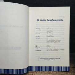 หนังสือ 33 อัจฉริยะ โลกธุรกิจและการเงิน รูปที่ 6