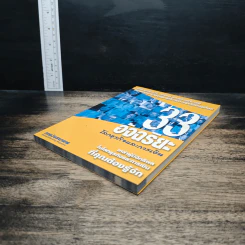 หนังสือ 33 อัจฉริยะ โลกธุรกิจและการเงิน รูปที่ 4