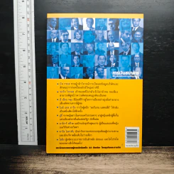 หนังสือ 33 อัจฉริยะ โลกธุรกิจและการเงิน รูปที่ 2