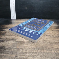 หนังสือ วิธีบริหารคน: หานเฟย vs แมคเคียเวลลี รูปที่ 4
