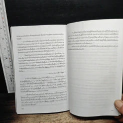 หนังสือ วิธีบริหารคน: หานเฟย vs แมคเคียเวลลี รูปที่ 12