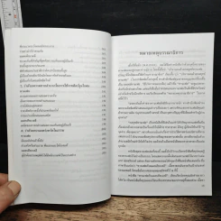 หนังสือ วิธีบริหารคน: หานเฟย vs แมคเคียเวลลี รูปที่ 11