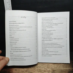 หนังสือ วิธีบริหารคน: หานเฟย vs แมคเคียเวลลี รูปที่ 7