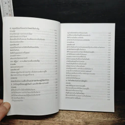 หนังสือ วิธีบริหารคน: หานเฟย vs แมคเคียเวลลี รูปที่ 9