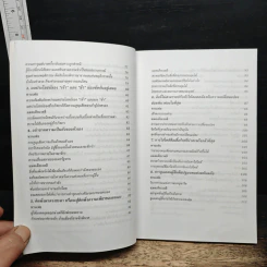 หนังสือ วิธีบริหารคน: หานเฟย vs แมคเคียเวลลี รูปที่ 8