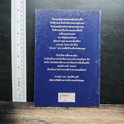 หนังสือ วิธีบริหารคน: หานเฟย vs แมคเคียเวลลี รูปที่ 2