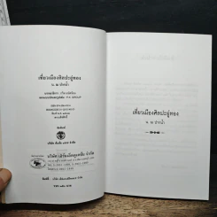 เที่ยวเมืองศิลปะอู่ทอง รูปที่ 6