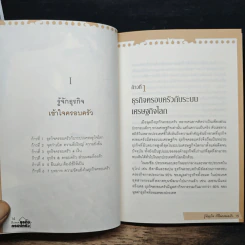 หนังสือ สืบทอดธุรกิจครอบครัว รูปที่ 8