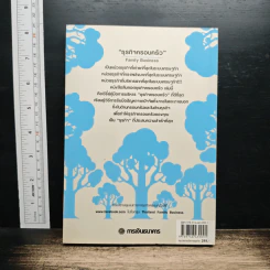 หนังสือ สืบทอดธุรกิจครอบครัว รูปที่ 2