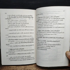 อยู่อย่างผู้ยิ่งใหญ่ The Magic of Thinking Big รูปที่ 8