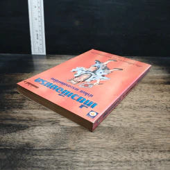 หนังสือ เที่ยวเมืองนรก รูปที่ 5