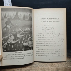 หนังสือ เที่ยวเมืองนรก รูปที่ 7
