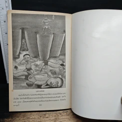 หนังสือ เที่ยวเมืองนรก รูปที่ 8