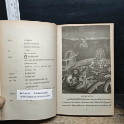 หนังสือ เที่ยวเมืองนรก รูปที่ 6