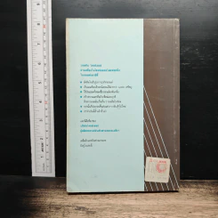หนังสือ พัฒนาพลังจิต พิชิตเป้าหมาย รูปที่ 2