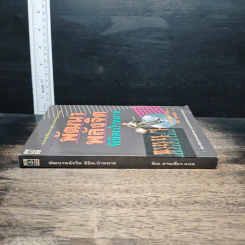 หนังสือ พัฒนาพลังจิต พิชิตเป้าหมาย รูปที่ 3