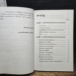 เจาะคำศัพท์สำหรับอ่านหนังสือพิมพ์อังกฤษ - กรองแก้ว ชาบารา รูปที่ 6