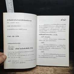 เจาะคำศัพท์สำหรับอ่านหนังสือพิมพ์อังกฤษ - กรองแก้ว ชาบารา รูปที่ 5