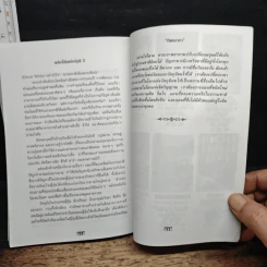 พลังลี้ลับแห่งปฐพี - James a. swan รูปที่ 8