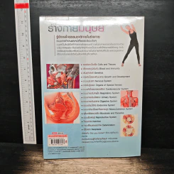 ระบบร่างกายมนุษย์ Human Body - ดร.อรัญญ์ ภูริทรรศนีย์ รูปที่ 2