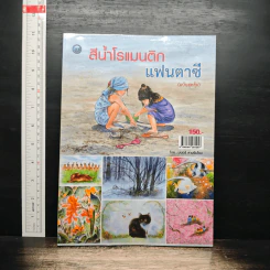 สีน้ำโรแมนติกแฟนตาซี