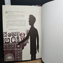 เจ้าชายเดียวดายในอาณาจักรล่องหน - Rob Ryan, วรรณสิงห์ ประเสริฐกุล รูปที่ 9