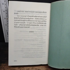 หักปีกอินทรี - อัคนิรุทธ์ รูปที่ 8