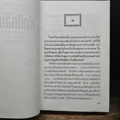 หักปีกอินทรี - อัคนิรุทธ์ รูปที่ 7