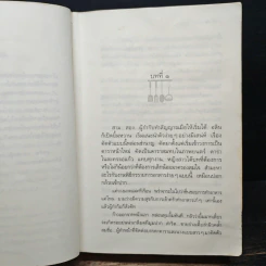 สูตรเสน่หา - กิ่งฉัตร รูปที่ 8