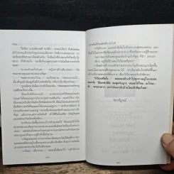รอยร้าวในดวงดาว ภาค 2 - นิดา รูปที่ 9