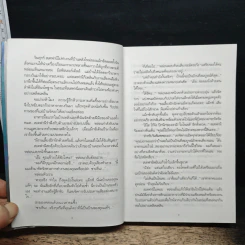 รอยร้าวในดวงดาว ภาค 2 - นิดา รูปที่ 8