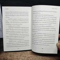 พรหมลิขิต - รอมแพง รูปที่ 9