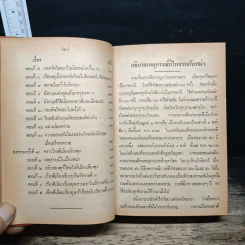 ไทยรบพม่า - สมเด็จฯกรมพระยาดำรงราชานุภาพ รูปที่ 11