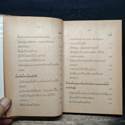 หลักการค้าของจีน - จำลอง พิศนาคะ รูปที่ 8