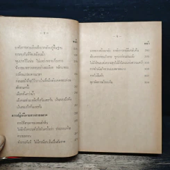 หลักการค้าของจีน - จำลอง พิศนาคะ รูปที่ 9