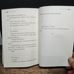 แผนร้ายเกี่ยวรัก - กิ่งฉัตร รูปที่ 9