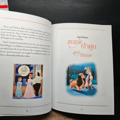 Disney's Storybook Collection รวมนิทานคลาสสิค สองภาษาไทย-อังกฤษ รูปที่ 14