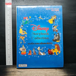 Disney's Storybook Collection รวมนิทานคลาสสิค สองภาษาไทย-อังกฤษ