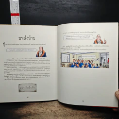 ประวัติศาสตร์โลก โหด มัน ฮา - Terry Deary รูปที่ 9