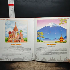 50 สิ่งมหัศจรรย์ของโลก - ป้าเวนดี้ รูปที่ 8