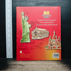 50 สิ่งมหัศจรรย์ของโลก - ป้าเวนดี้ รูปที่ 2