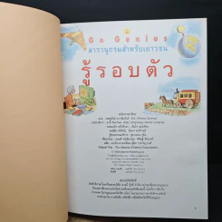 Go Genius สารานุกรมสำหรับเยาวชน รู้รอบตัว - มานี จันทวิมล รูปที่ 6