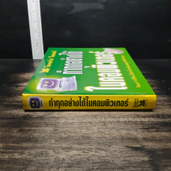 ทำทุกอย่างได้ในคอมพิวเตอร์ - รีดเดอร์ส ไดเจสท์ รูปที่ 3