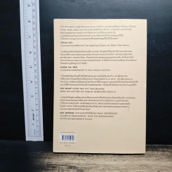 ศิลปะการอยู่ร่วมกับคนเฮงซวย The Asshole Survival Guide - โรเบิร์ต ไอ. ซัตตัน (Robert Sutton) รูปที่ 2