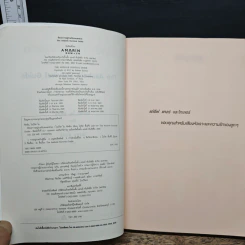 ศิลปะการอยู่ร่วมกับคนเฮงซวย The Asshole Survival Guide - โรเบิร์ต ไอ. ซัตตัน (Robert Sutton) รูปที่ 6