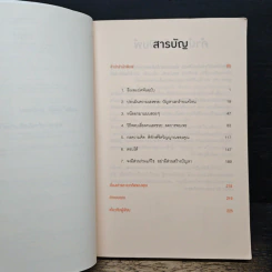 ศิลปะการอยู่ร่วมกับคนเฮงซวย The Asshole Survival Guide - โรเบิร์ต ไอ. ซัตตัน (Robert Sutton) รูปที่ 7