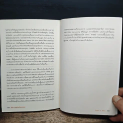 ศิลปะการอยู่ร่วมกับคนเฮงซวย The Asshole Survival Guide - โรเบิร์ต ไอ. ซัตตัน (Robert Sutton) รูปที่ 9
