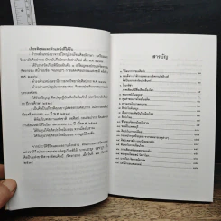 วิวัฒนาการของศิลปะ - น. ณ ปากน้ำ รูปที่ 7