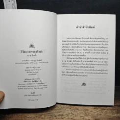 วิวัฒนาการของศิลปะ - น. ณ ปากน้ำ รูปที่ 6